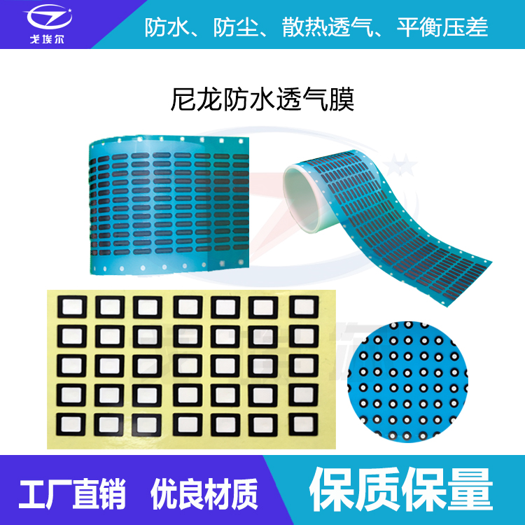 什么是尼龍防水透氣膜-透氣膜供應商戈埃爾