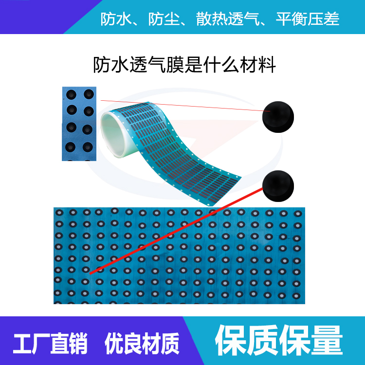 防水透氣膜是什么材料-透氣膜供應商戈埃爾